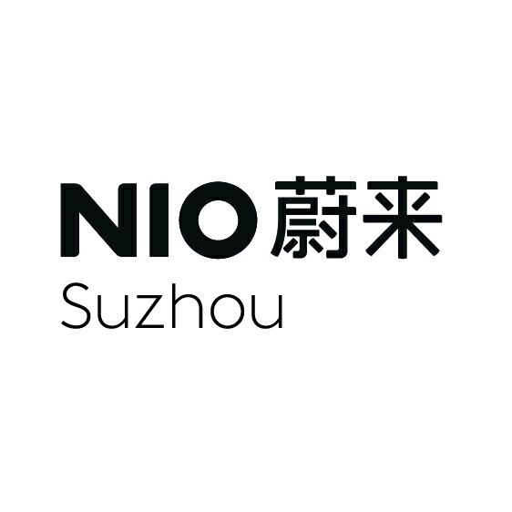 蔚来苏州