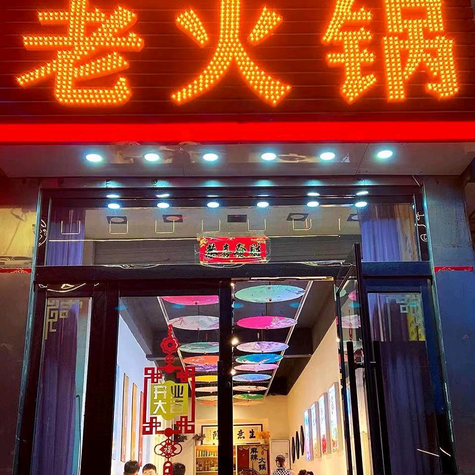 鼓楼重庆老火锅