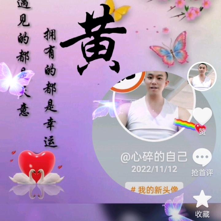 心碎的自己