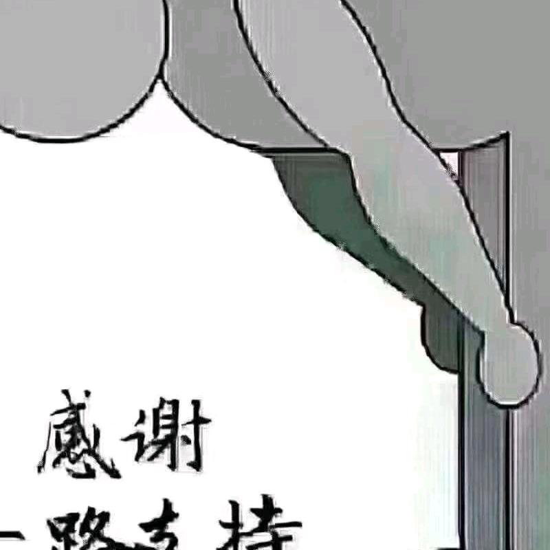 真诚