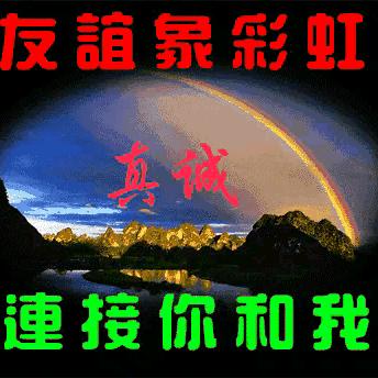 和平友谊
