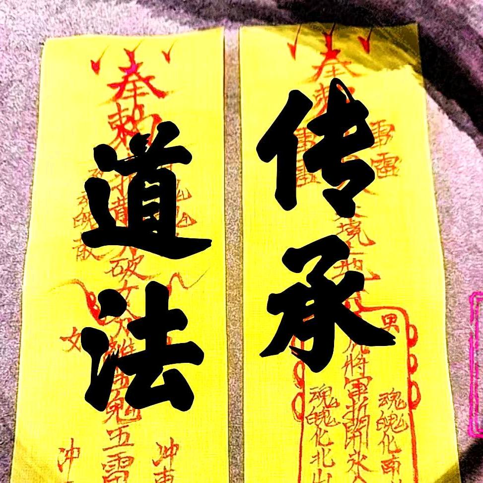 阳老师珠宝（道法传承）