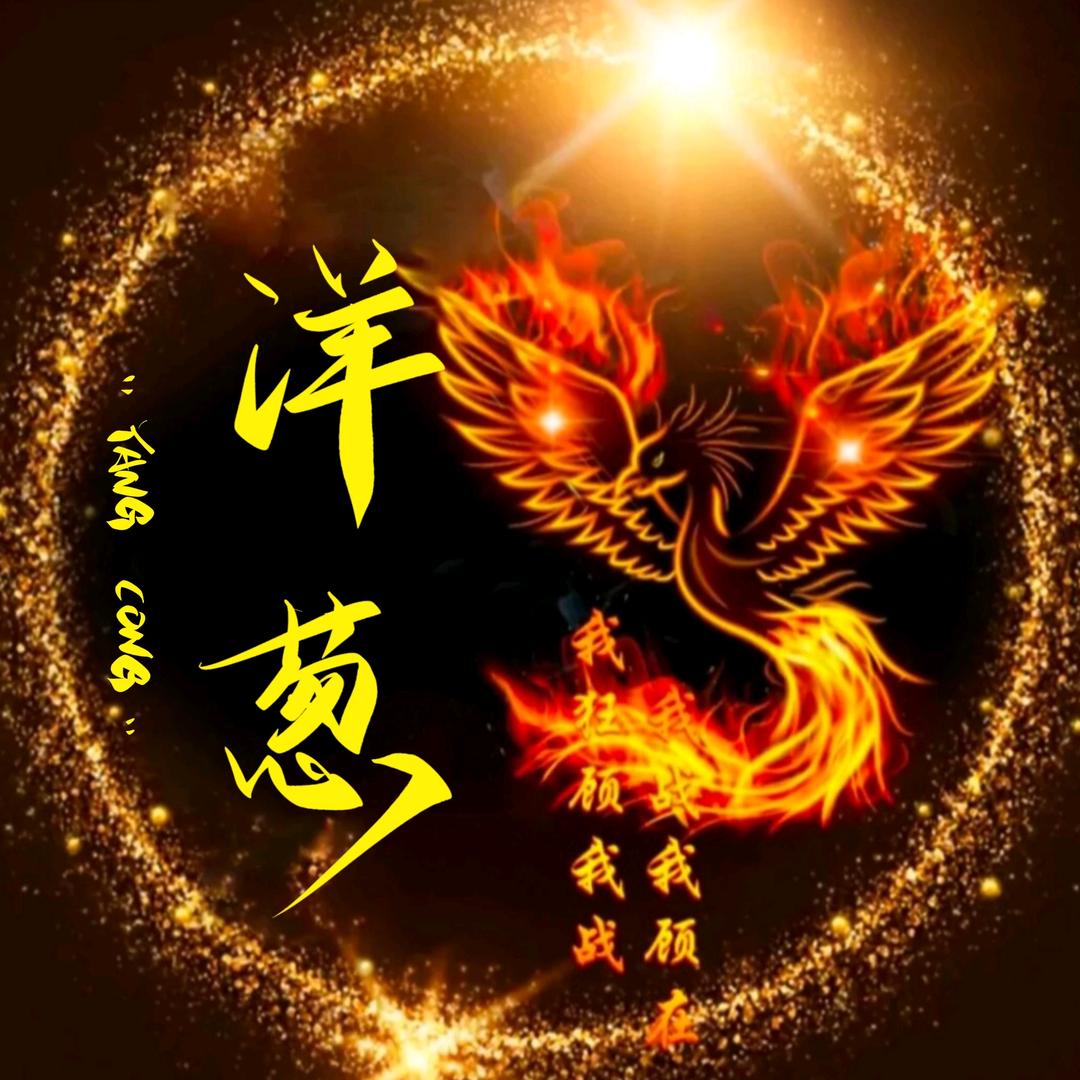 洋葱