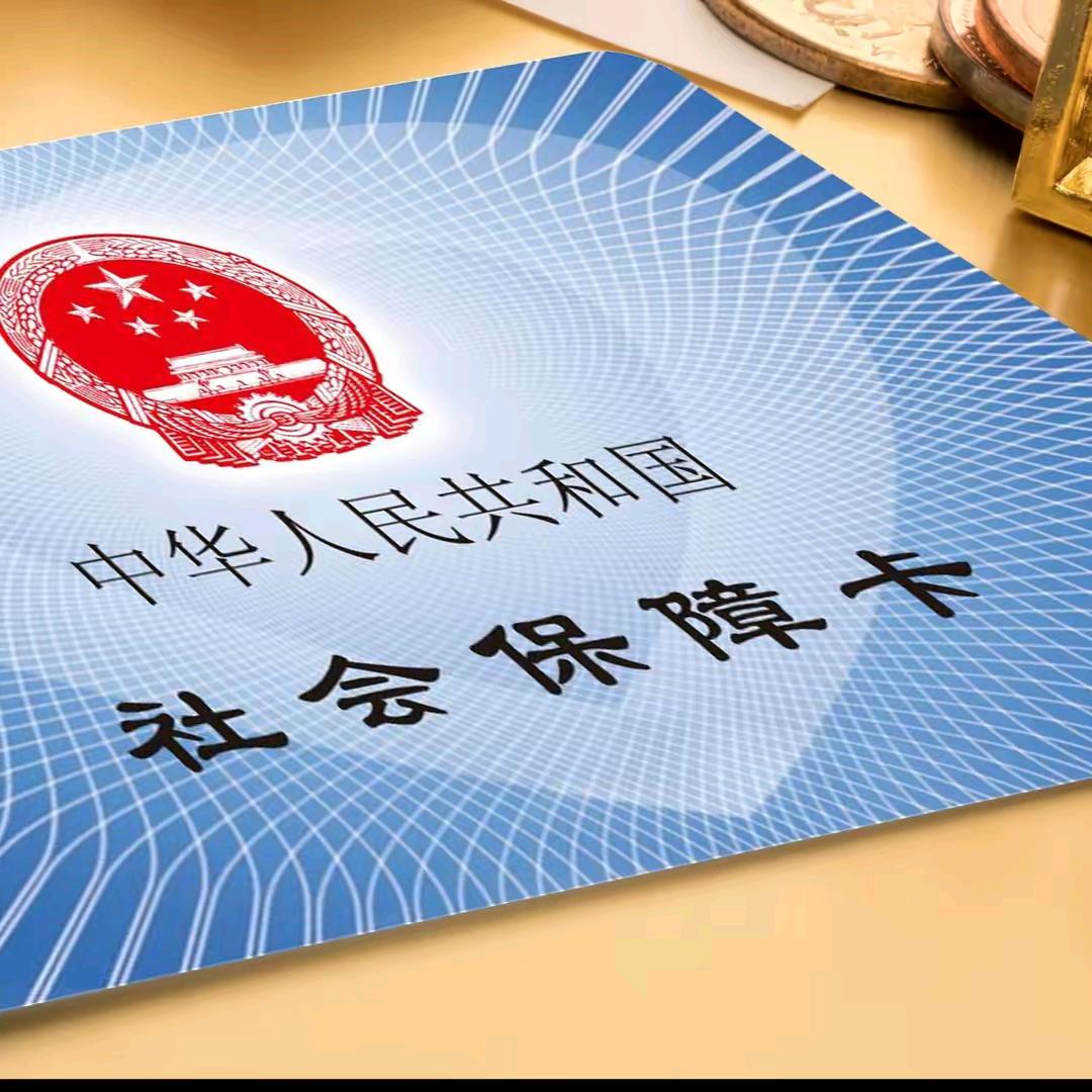 四川社保百科-曾老师（收徒）