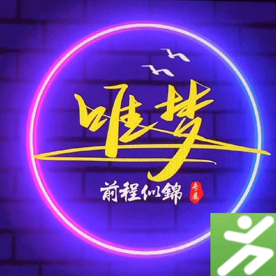 唯梦