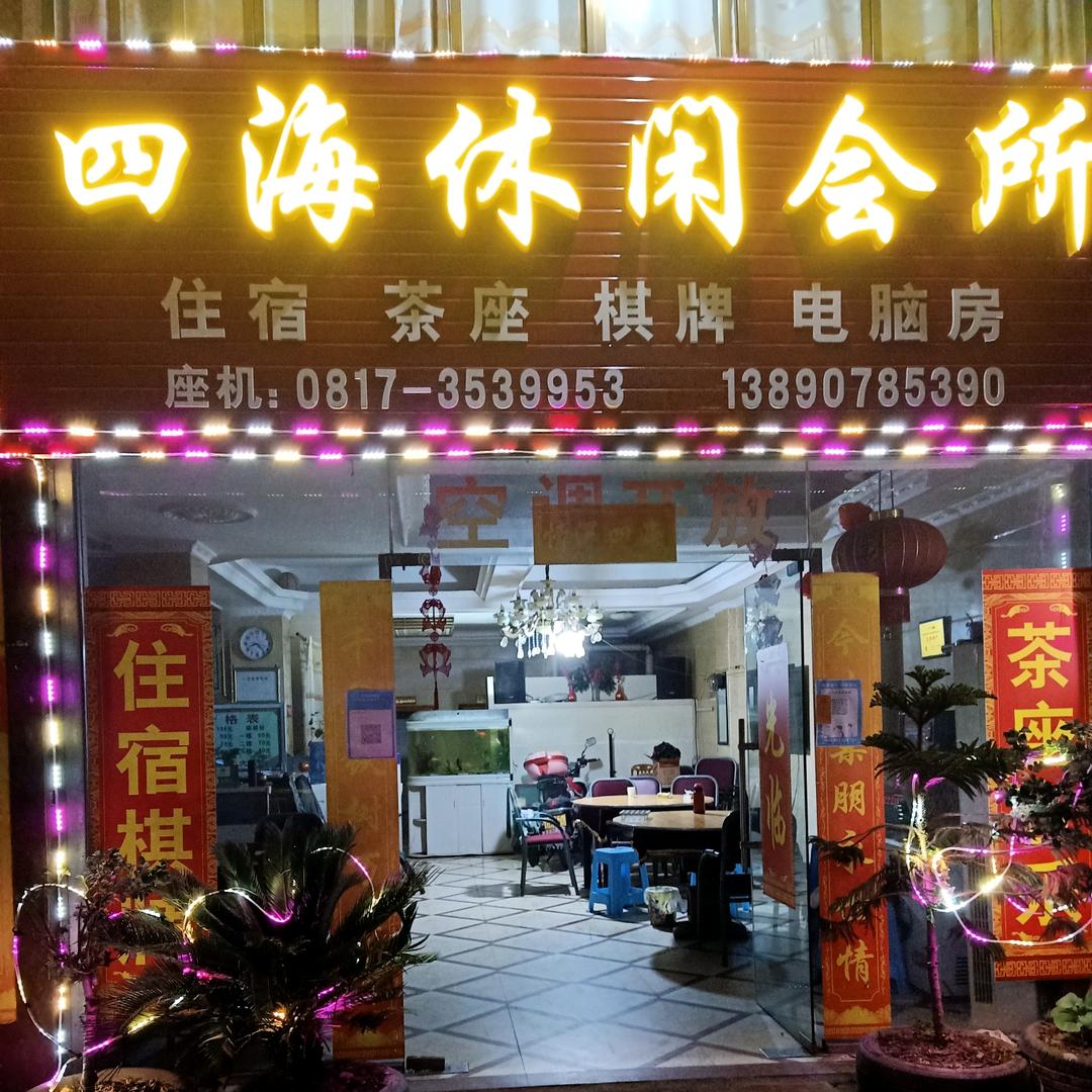 名扬四海