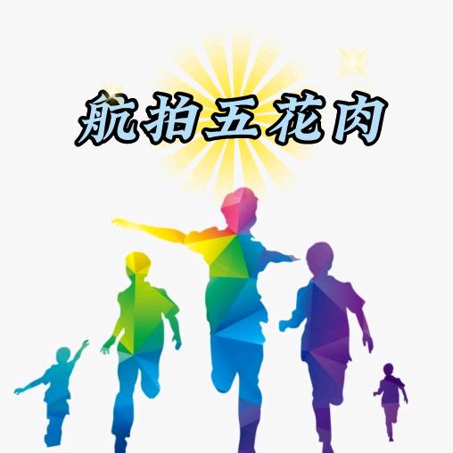 航拍五花肉