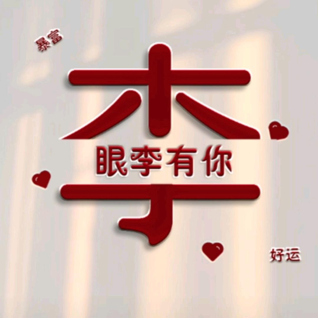 任逍遥