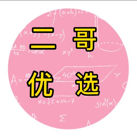二哥优选