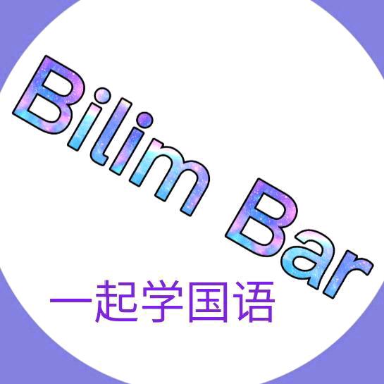 夏老师教你学国语