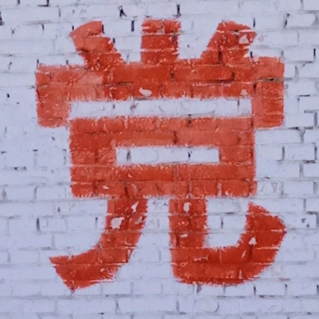 博仔