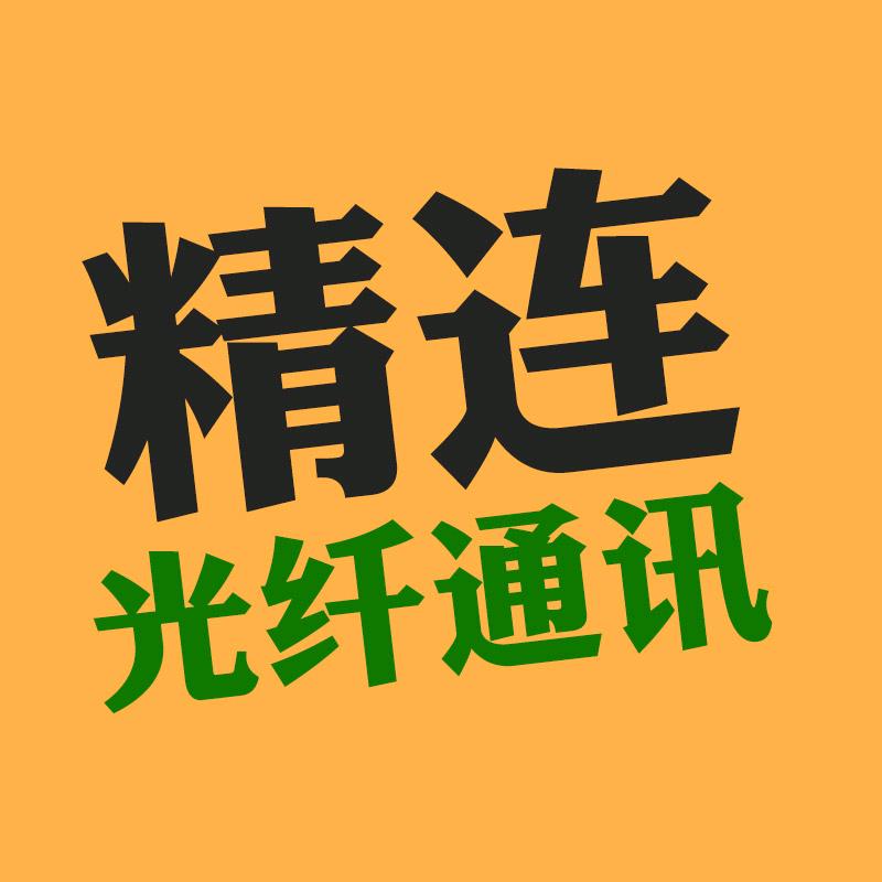 精连光纤旋风少女