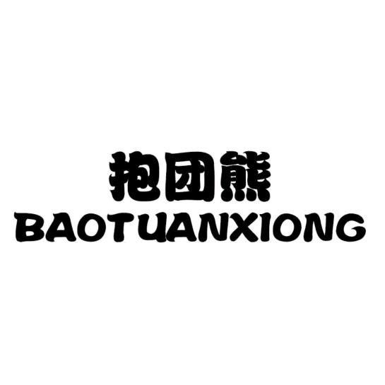 抱团熊广州海得利贸易有限公司童装专卖店
