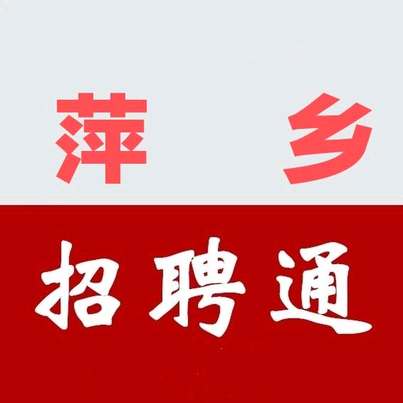 萍乡觉远职通车