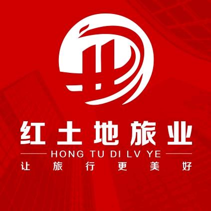 云南红土地国际旅行社有限公司