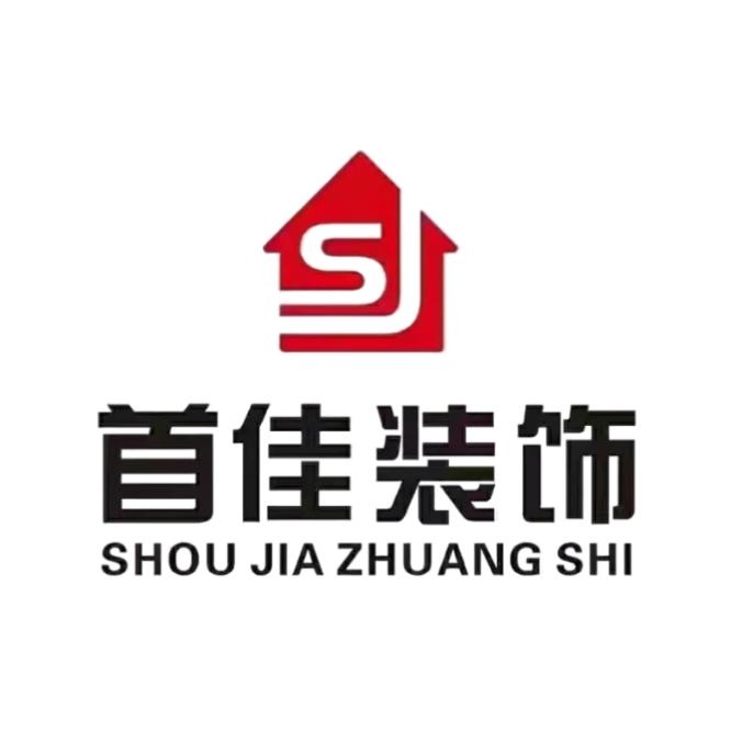 首佳装饰工程有限公司官方号