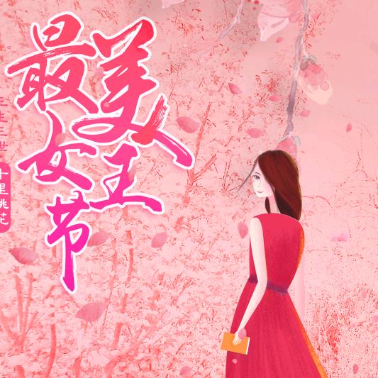 临朐颖姐说房