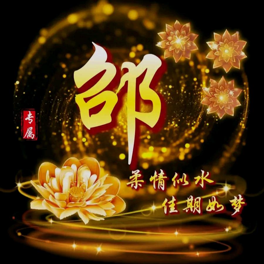 龙行天下和为贵