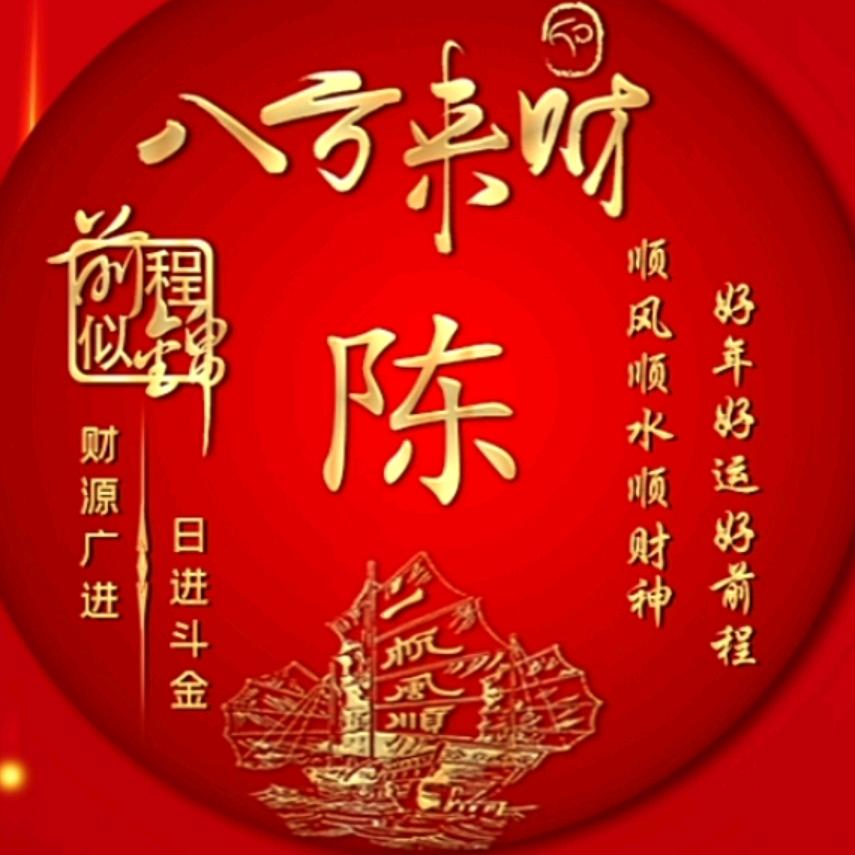 吉祥如意888