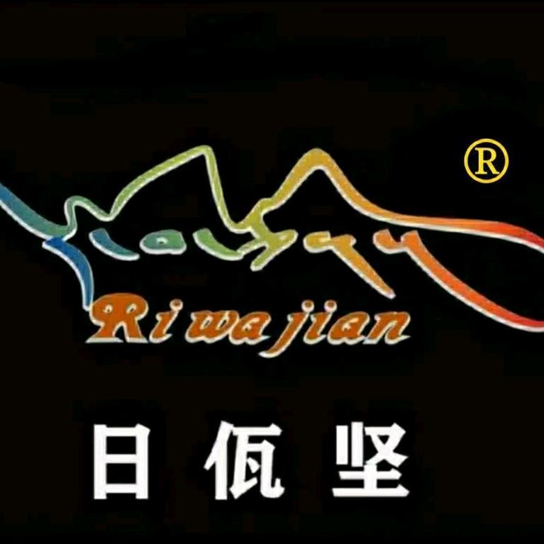 西藏日佤坚服装销售有限公司