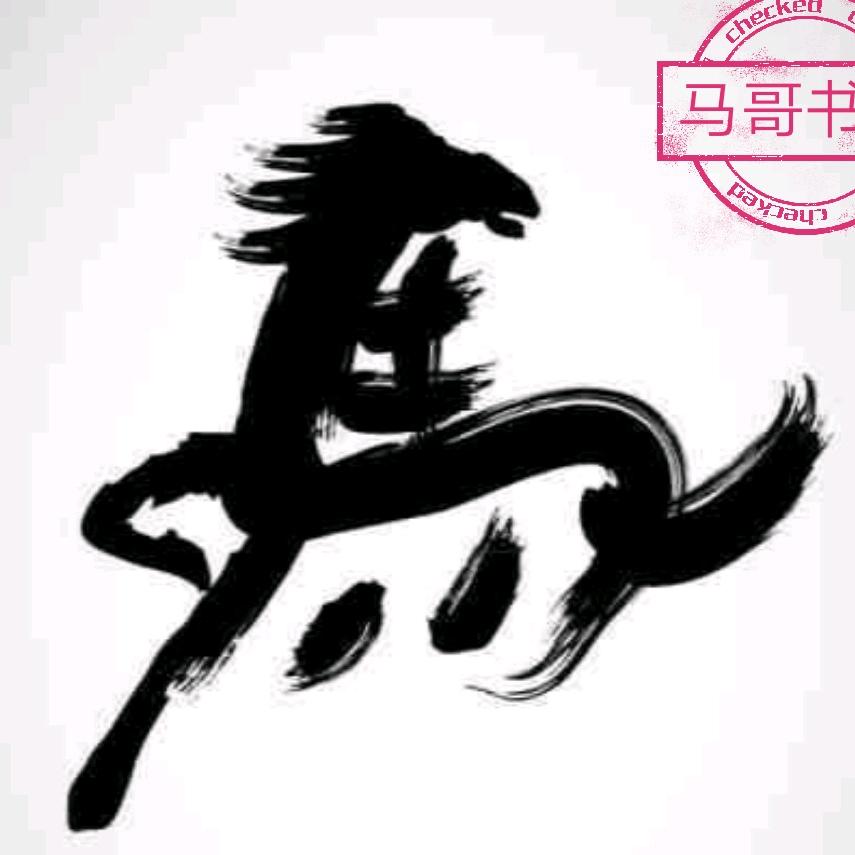 马哥书语