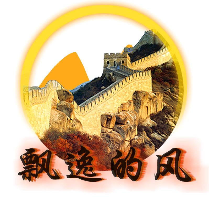 飘逸的风