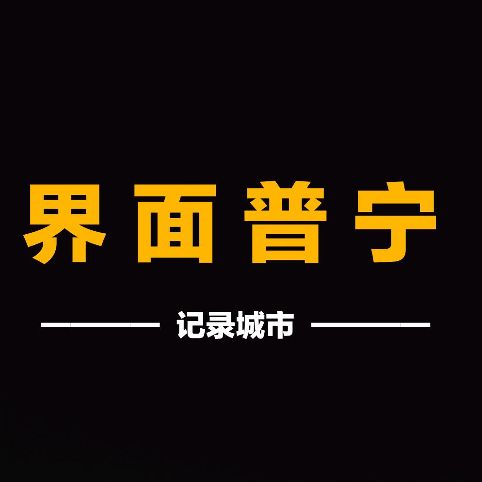 界面普宁(四大天王)