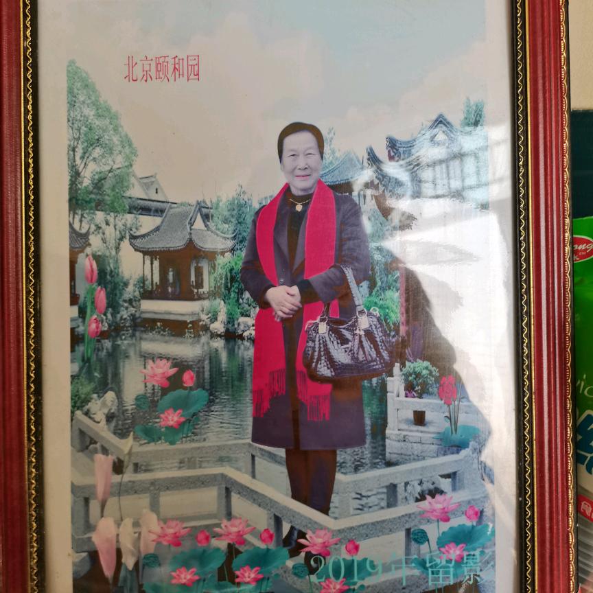 珍姐