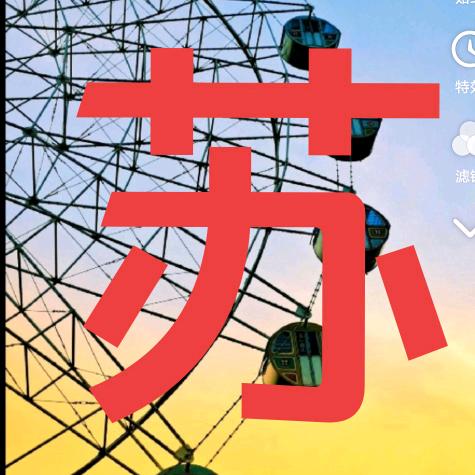肖紫康