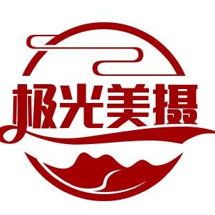极光美摄