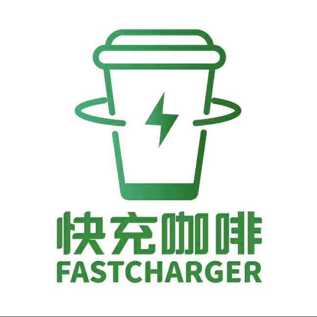 快充咖啡FastCharger