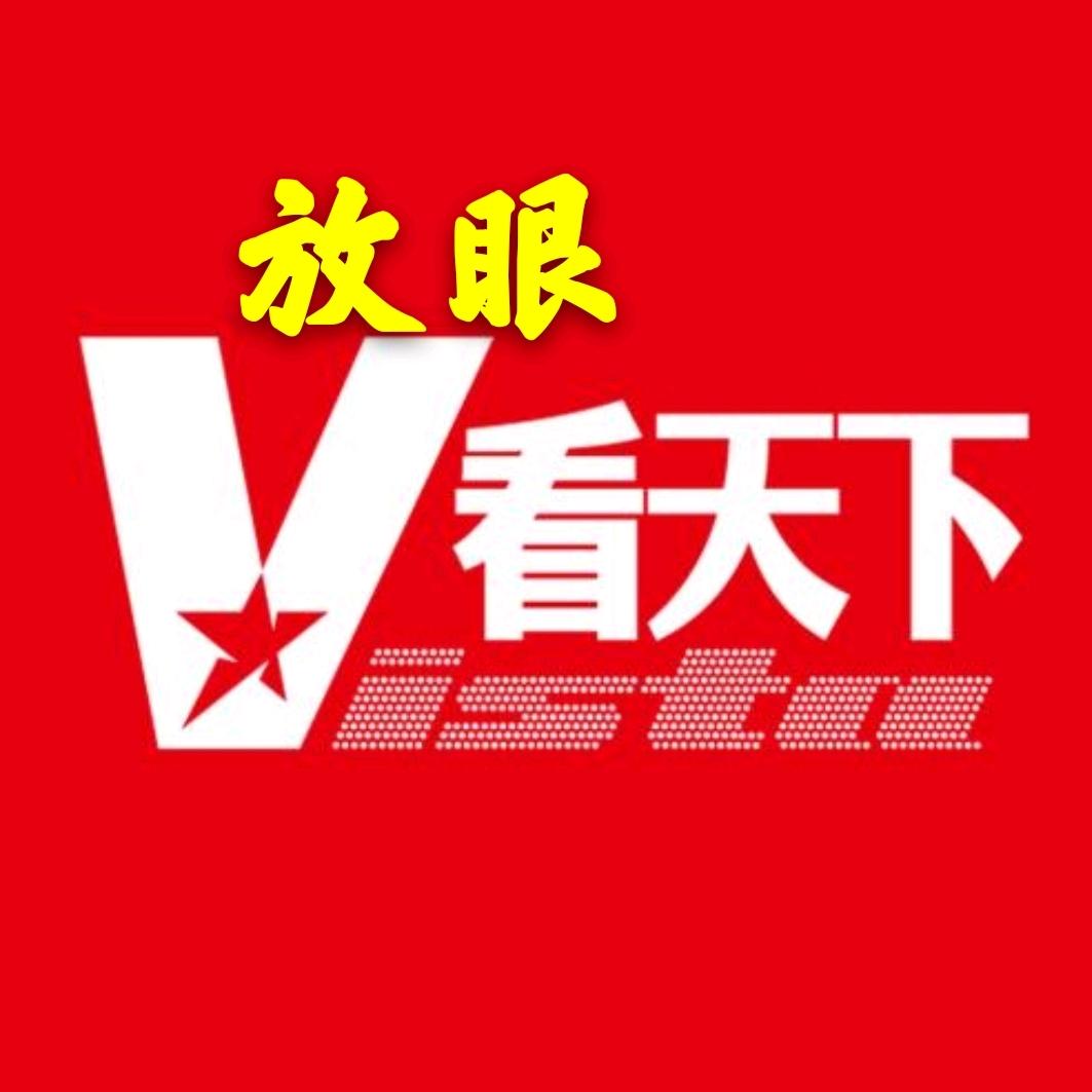 放眼看天下