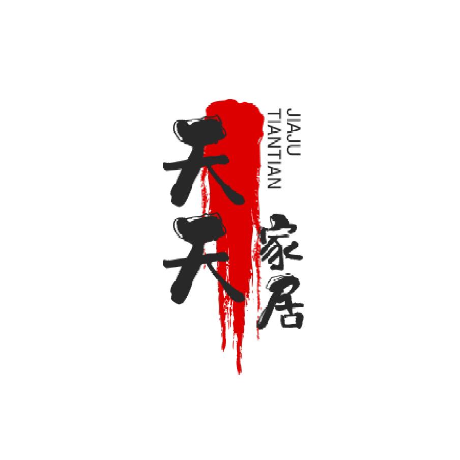 天天家居工厂店个体店