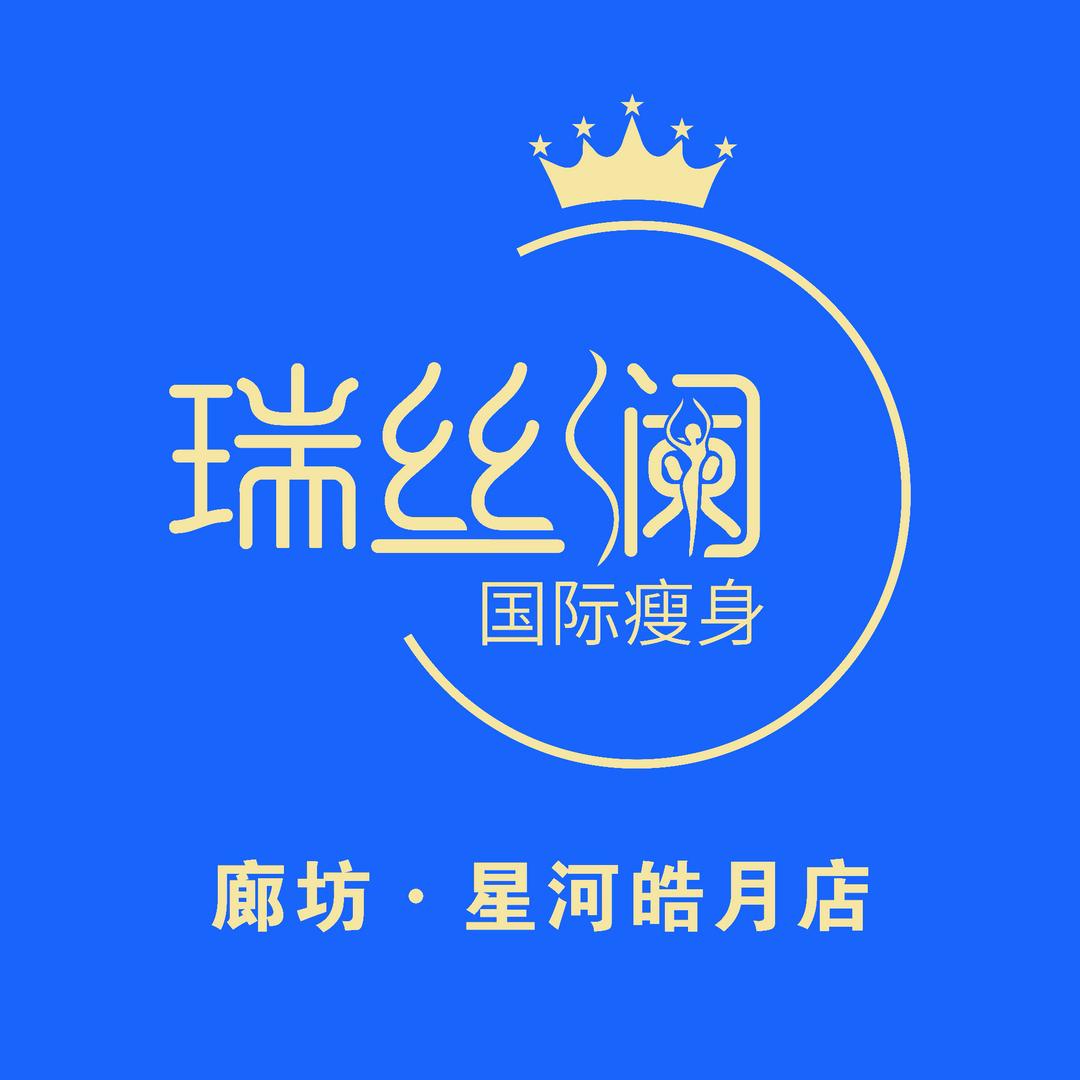 瑞丝澜国际瘦身（星河皓月店）