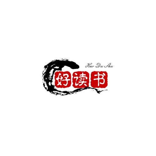 好读书