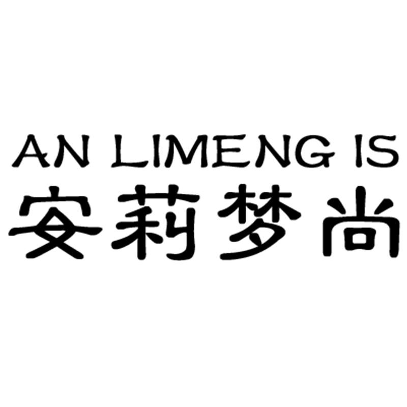 安莉梦尚安莉女装专卖店