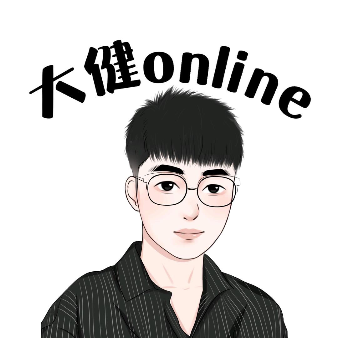 大健online