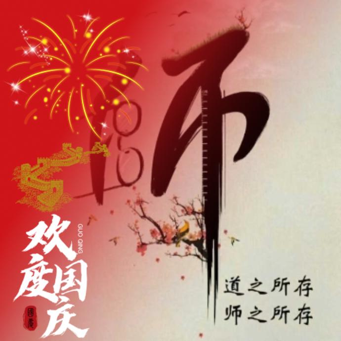 师不顺路