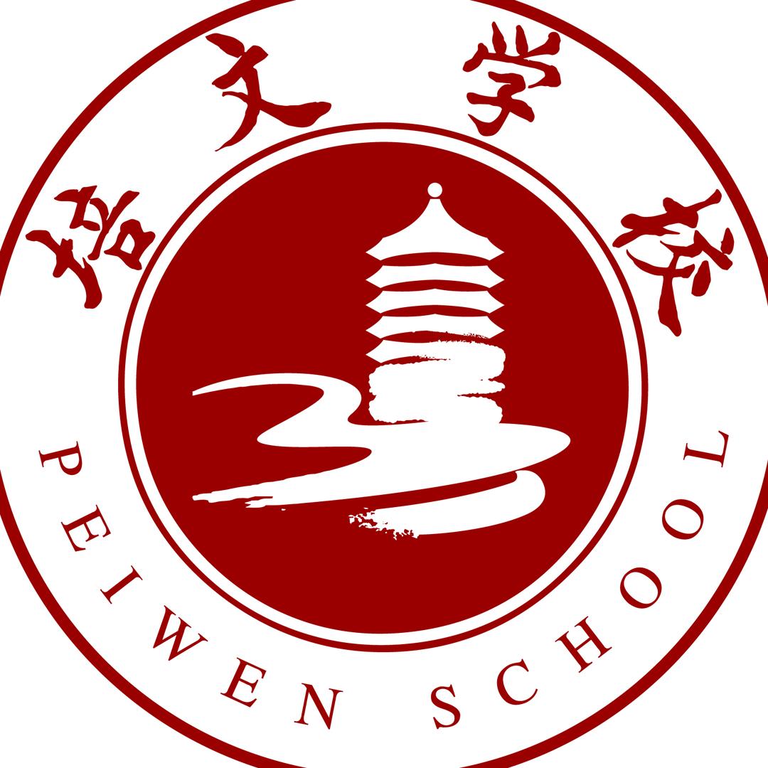 延安市新区培文学校