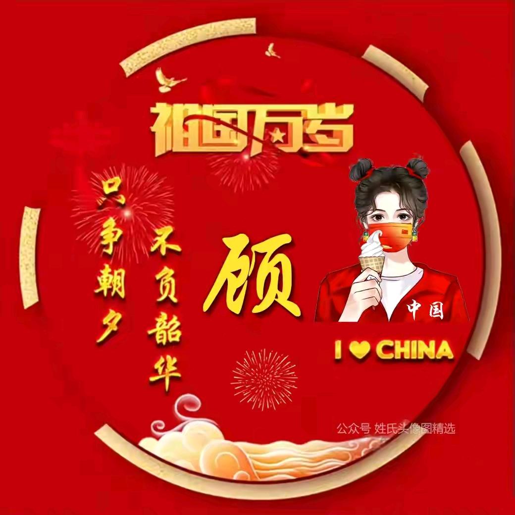 €🌙空心>꧂❤️顾❤️