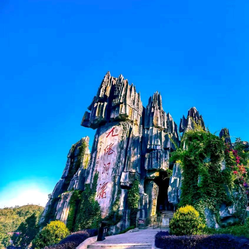 贵州九仙旅游景区