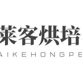 东时烘焙模具
