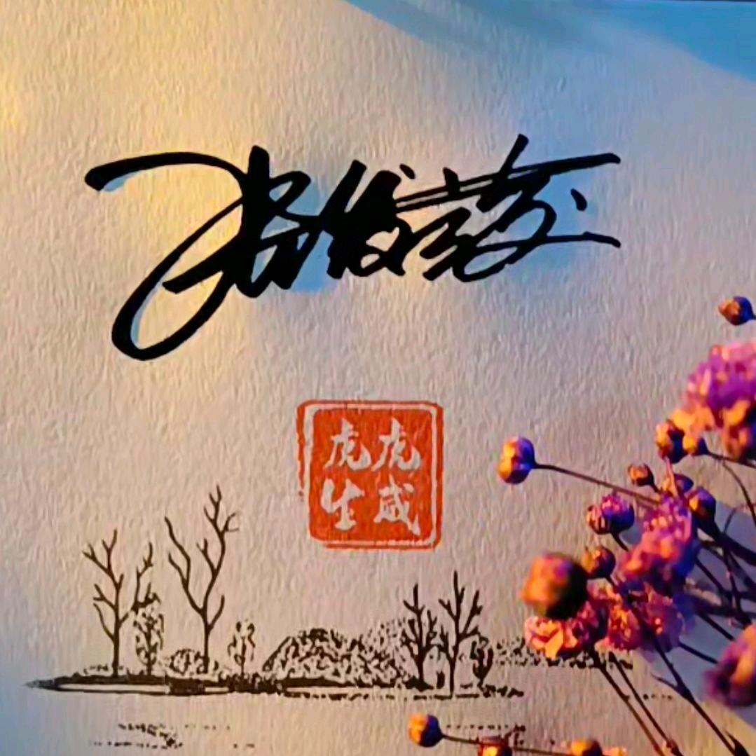 情系火焰蓝.