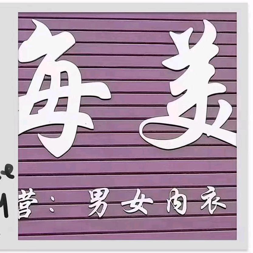 每美