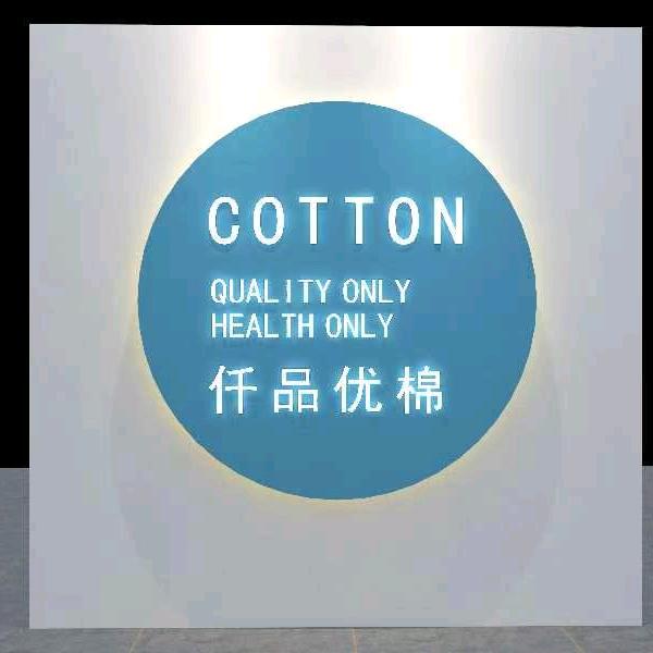 仟品优棉(新尚天地)