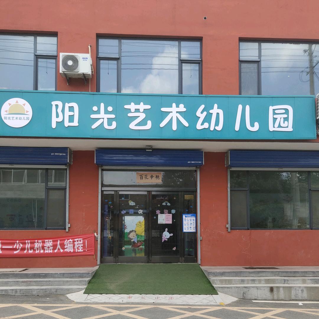 任村阳光幼儿园