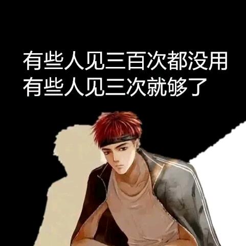 装改变不了自己，望