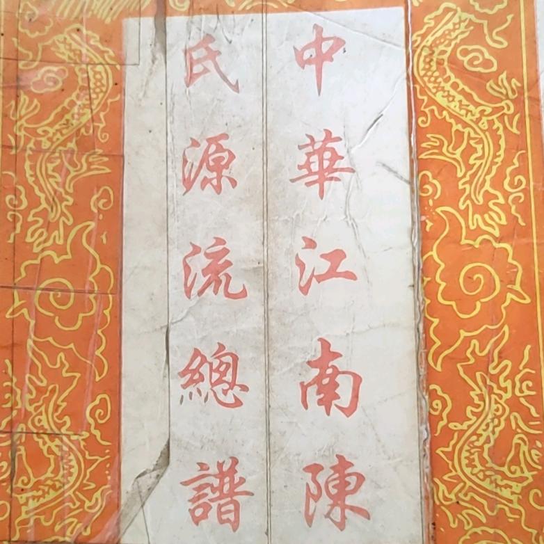 沉  谕