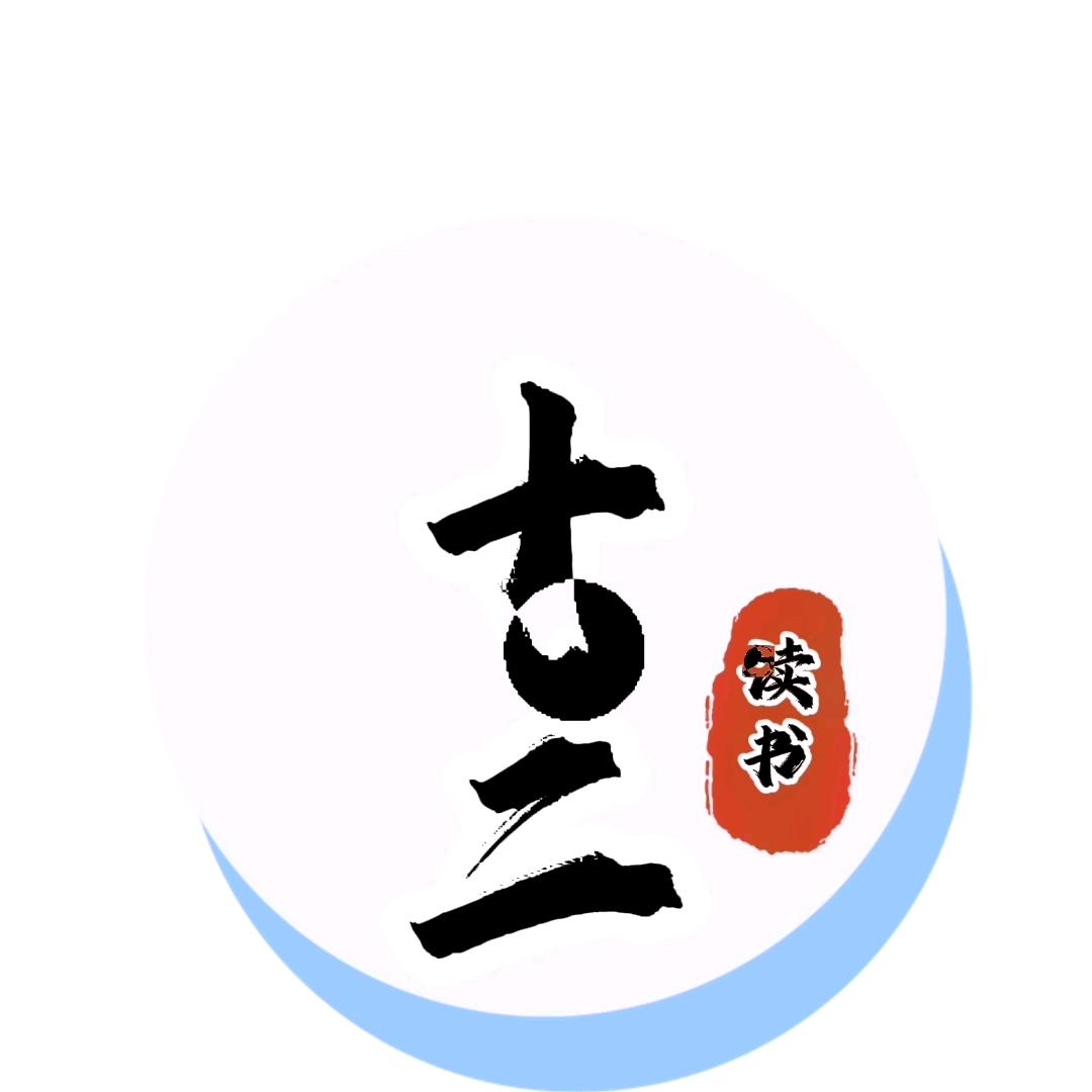 十二读书