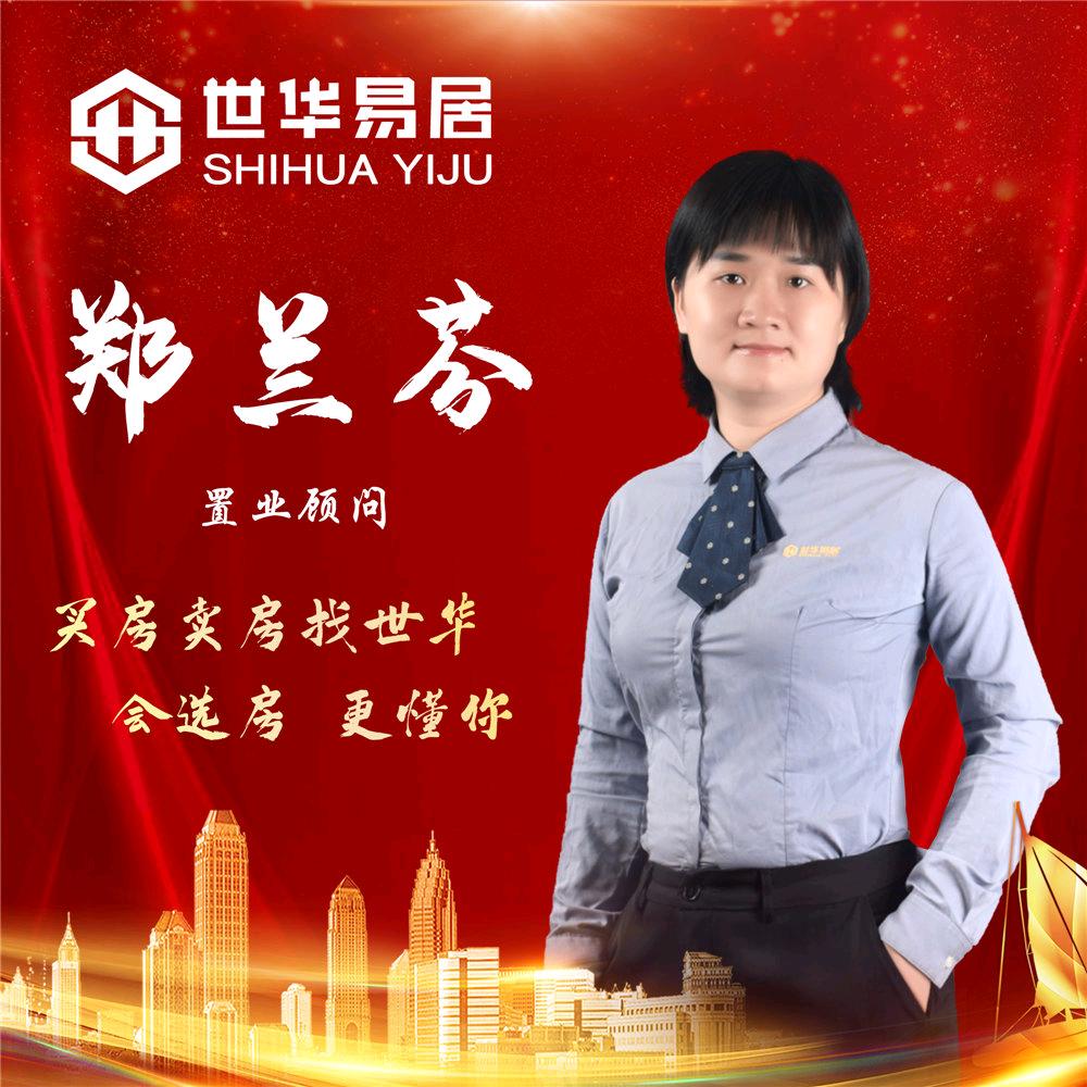 茂名世华地产郑姐